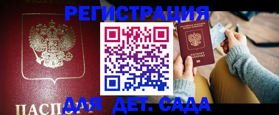 временная прописка в Шебекино