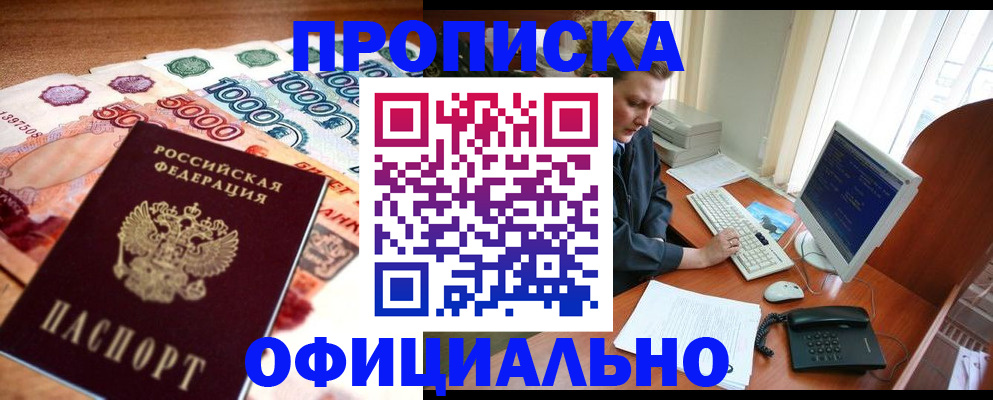 временная регистрация адрес в Шебекино